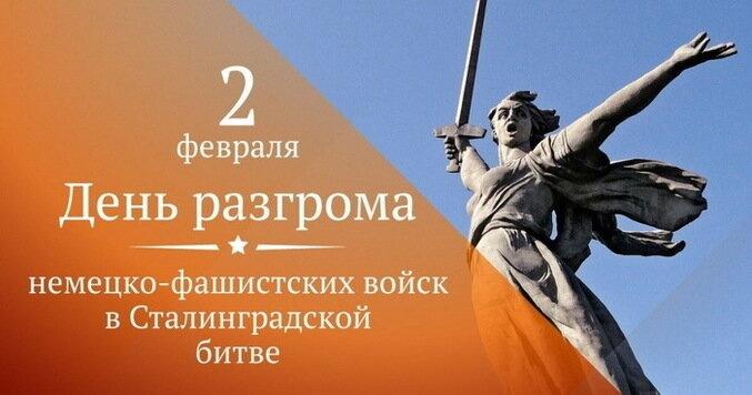 СТАЛИНГРАД - символ мужества и героизма.