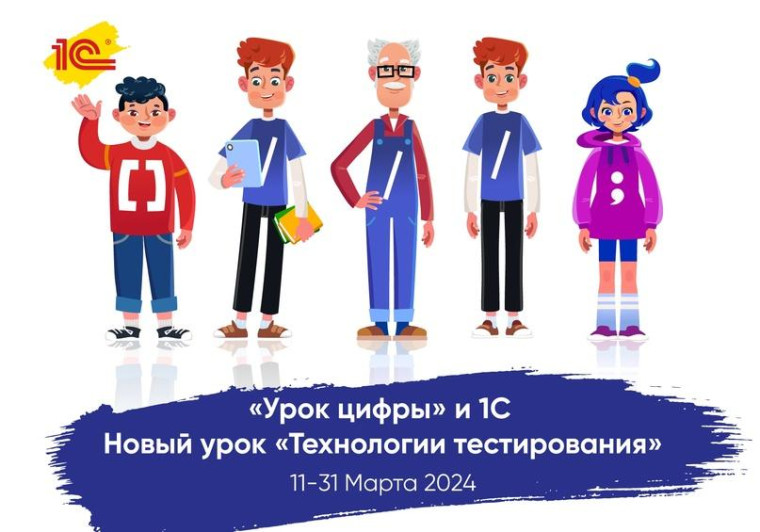 Урок-цифры "Технология тестирования".
